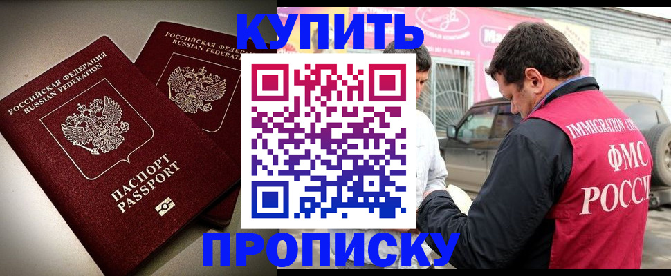 временная регистрация недорого в Змеиногорске