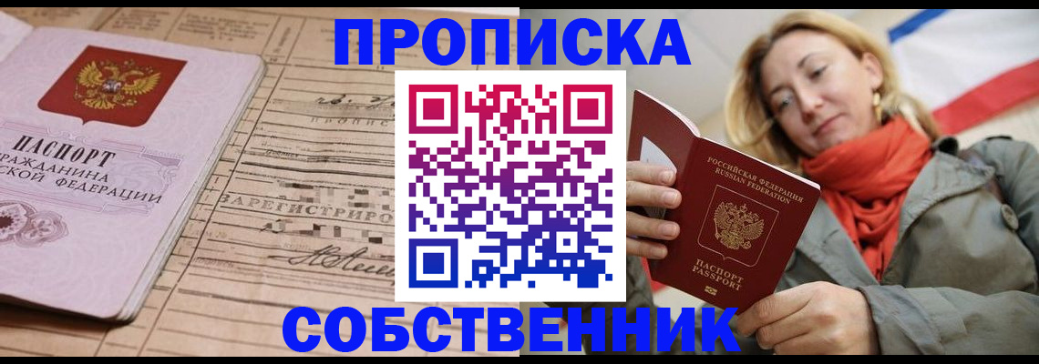 прописка регистрация в Змеиногорске