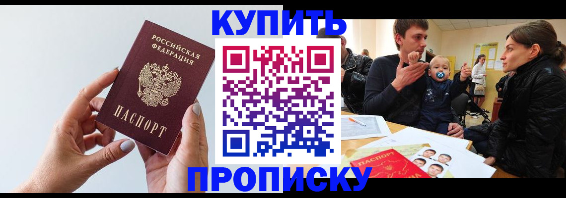 прописка 2025 в Змеиногорске