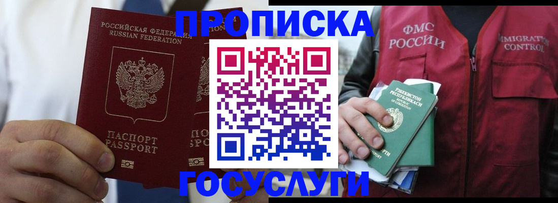 прописка законно в Змеиногорске