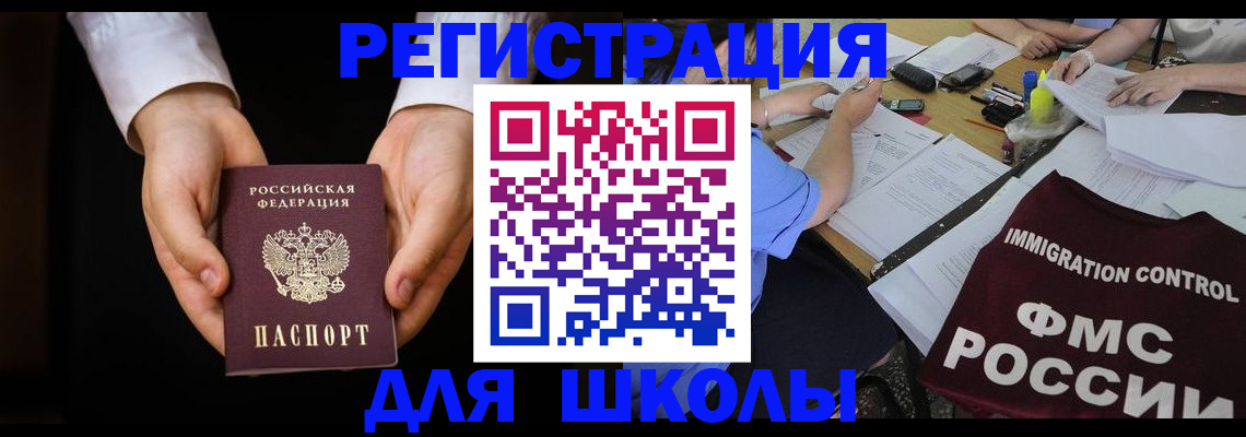 прописка законно в Змеиногорске