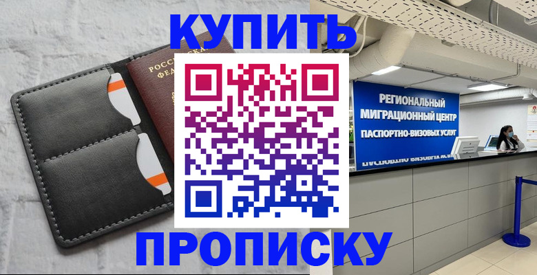 прописка ребенка в Змеиногорске