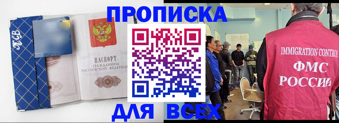 прописка в Змеиногорске